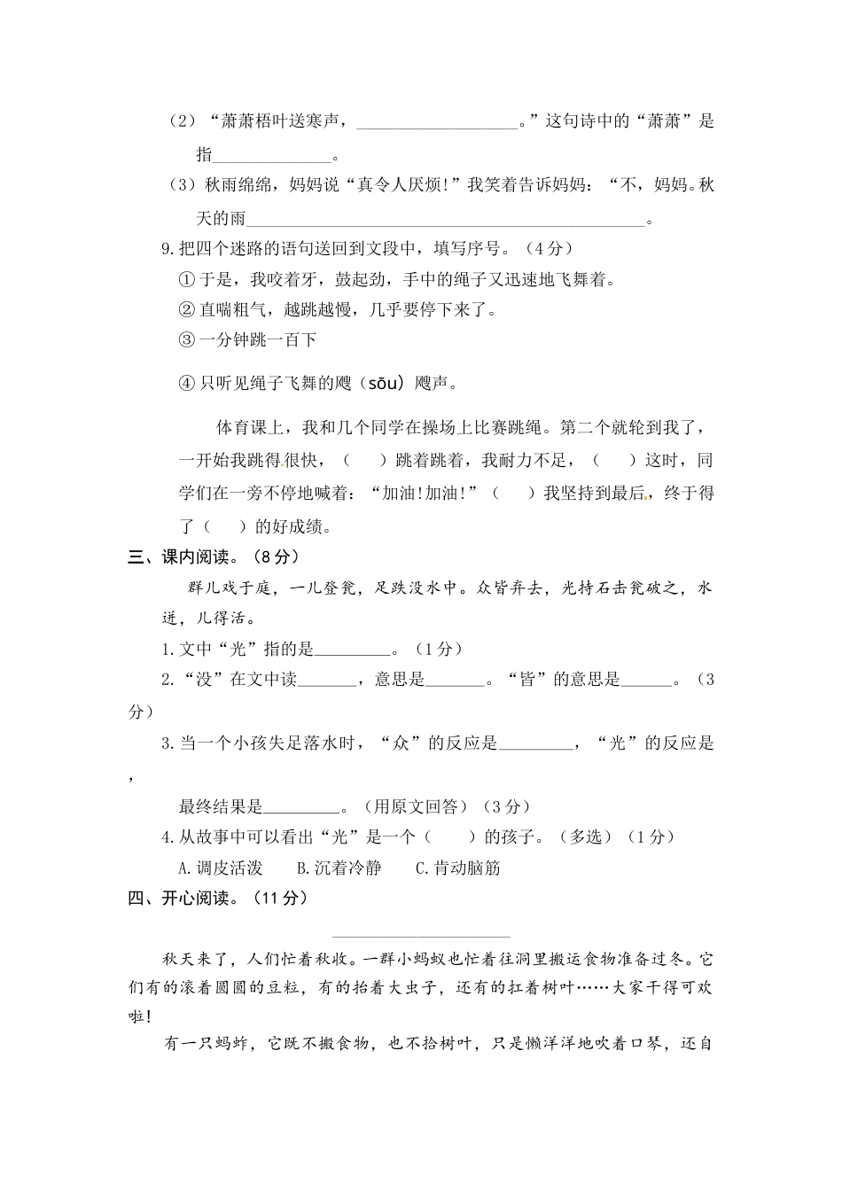 部编版三年级语文上册2.期末精选卷（二）(1).doc_第3页
