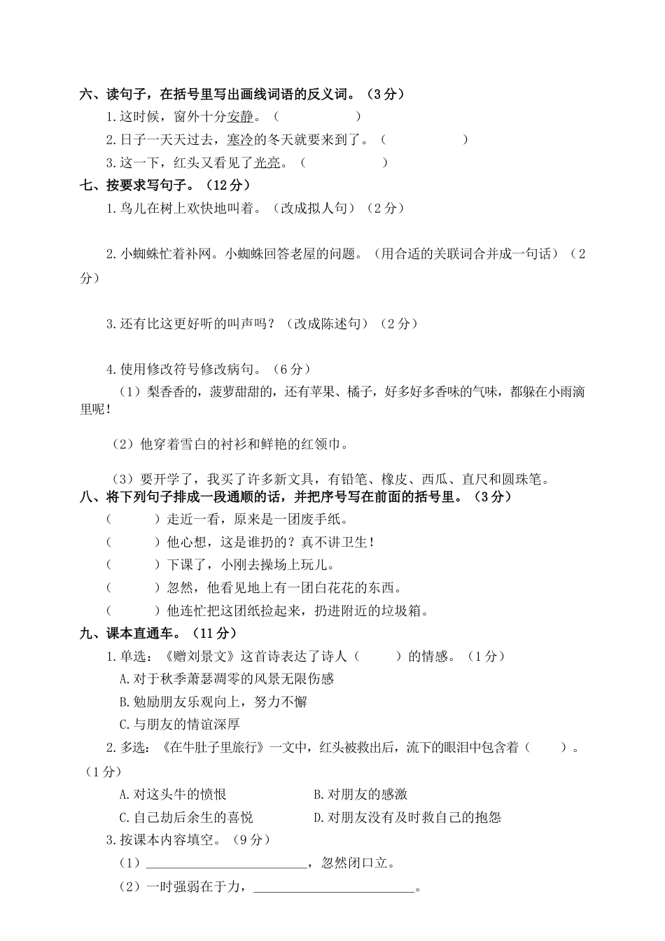 部编版三年级语文上册2.期中精选卷（二）.doc_第2页