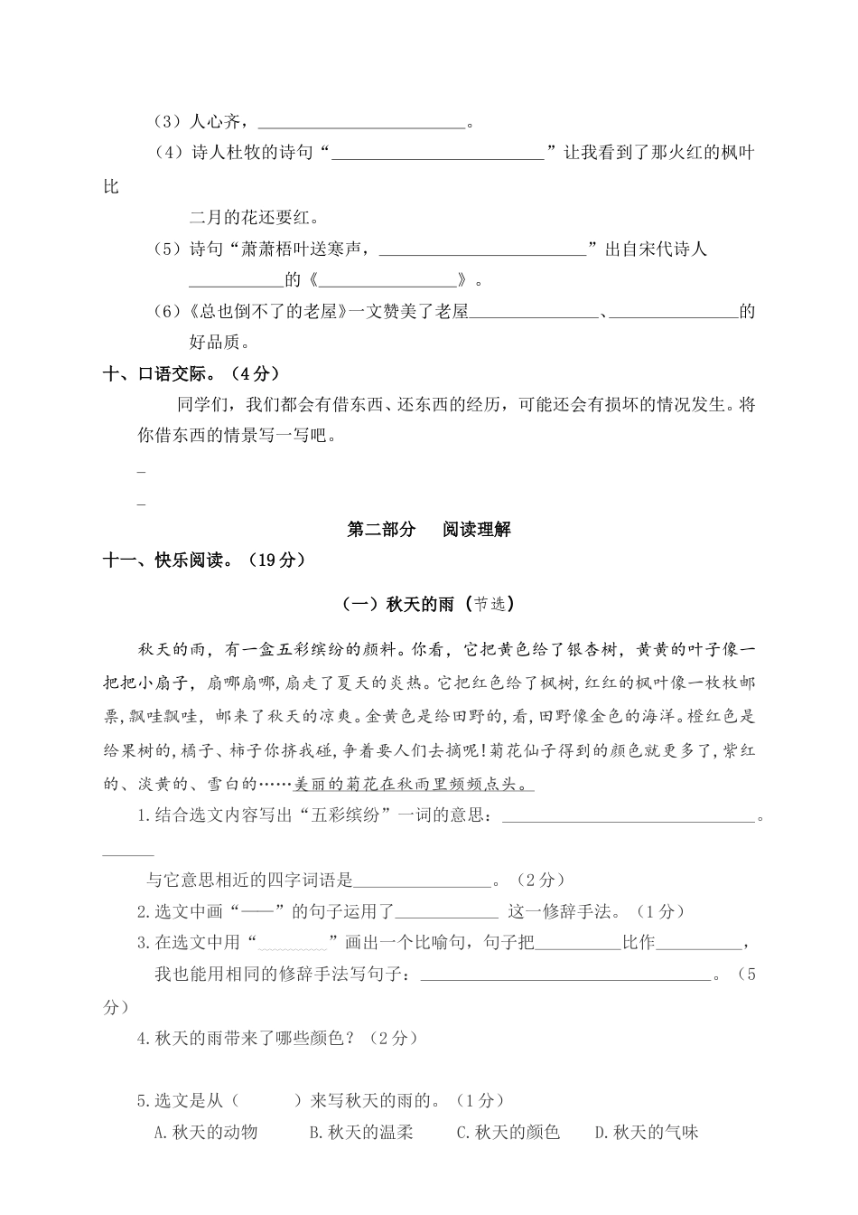 部编版三年级语文上册2.期中精选卷（二）.doc_第3页