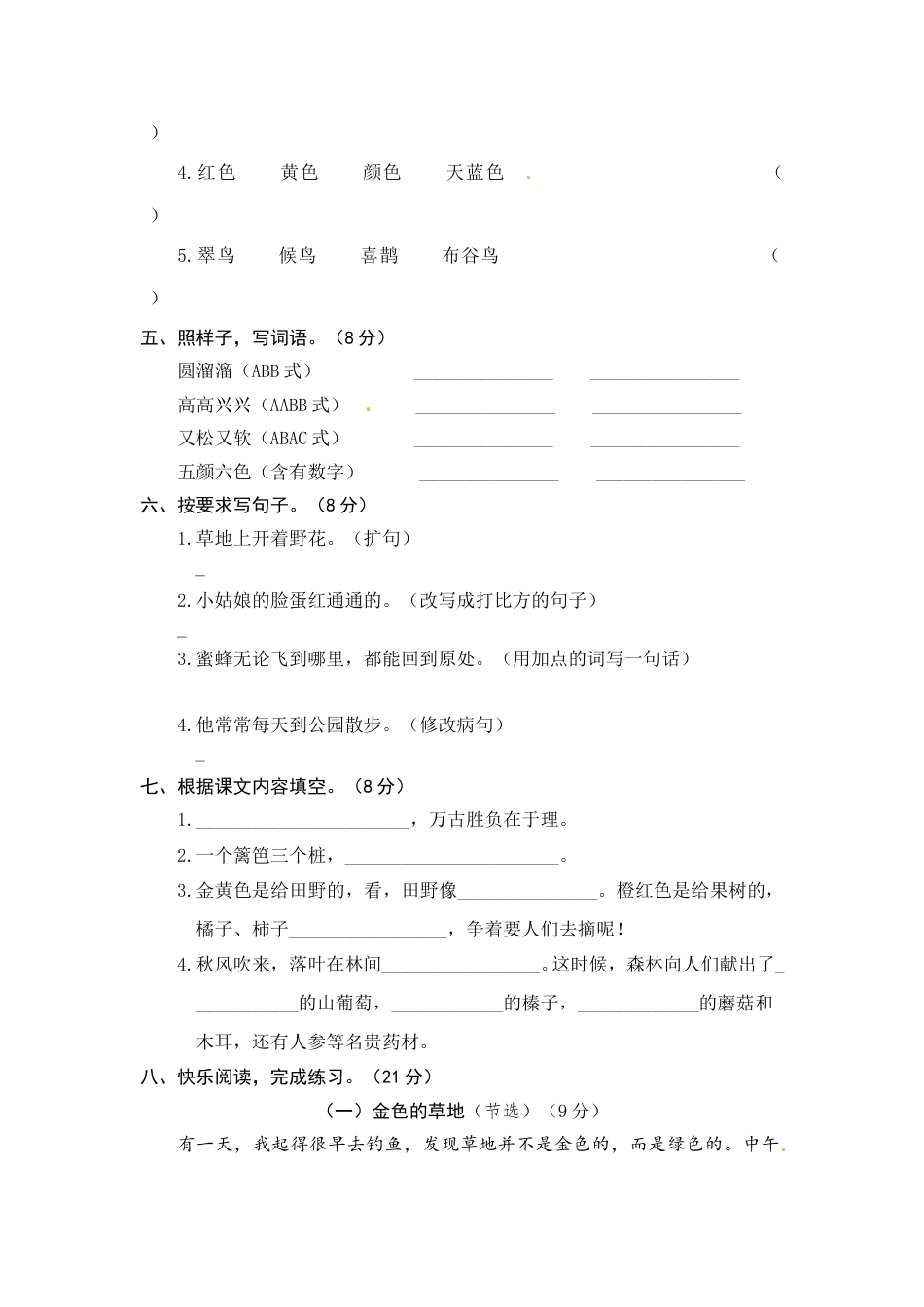 部编版三年级语文上册3.期末精选卷（三）(1).doc_第2页