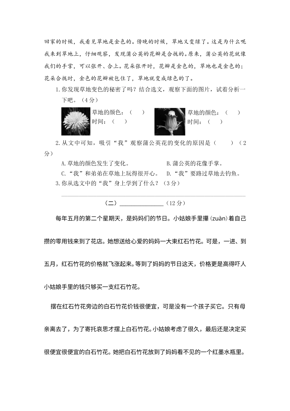 部编版三年级语文上册3.期末精选卷（三）(1).doc_第3页