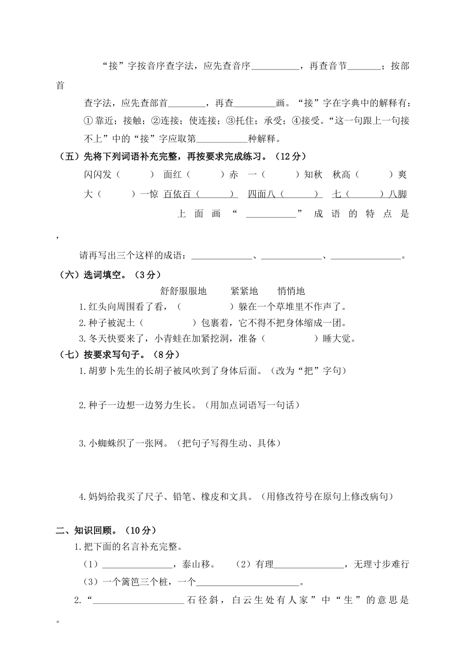 部编版三年级语文上册3.期中精选卷（三）.doc_第2页