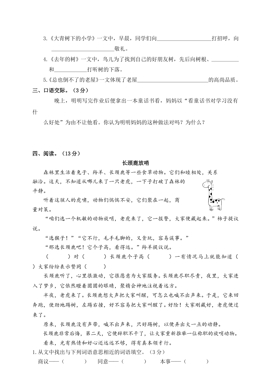部编版三年级语文上册3.期中精选卷（三）.doc_第3页