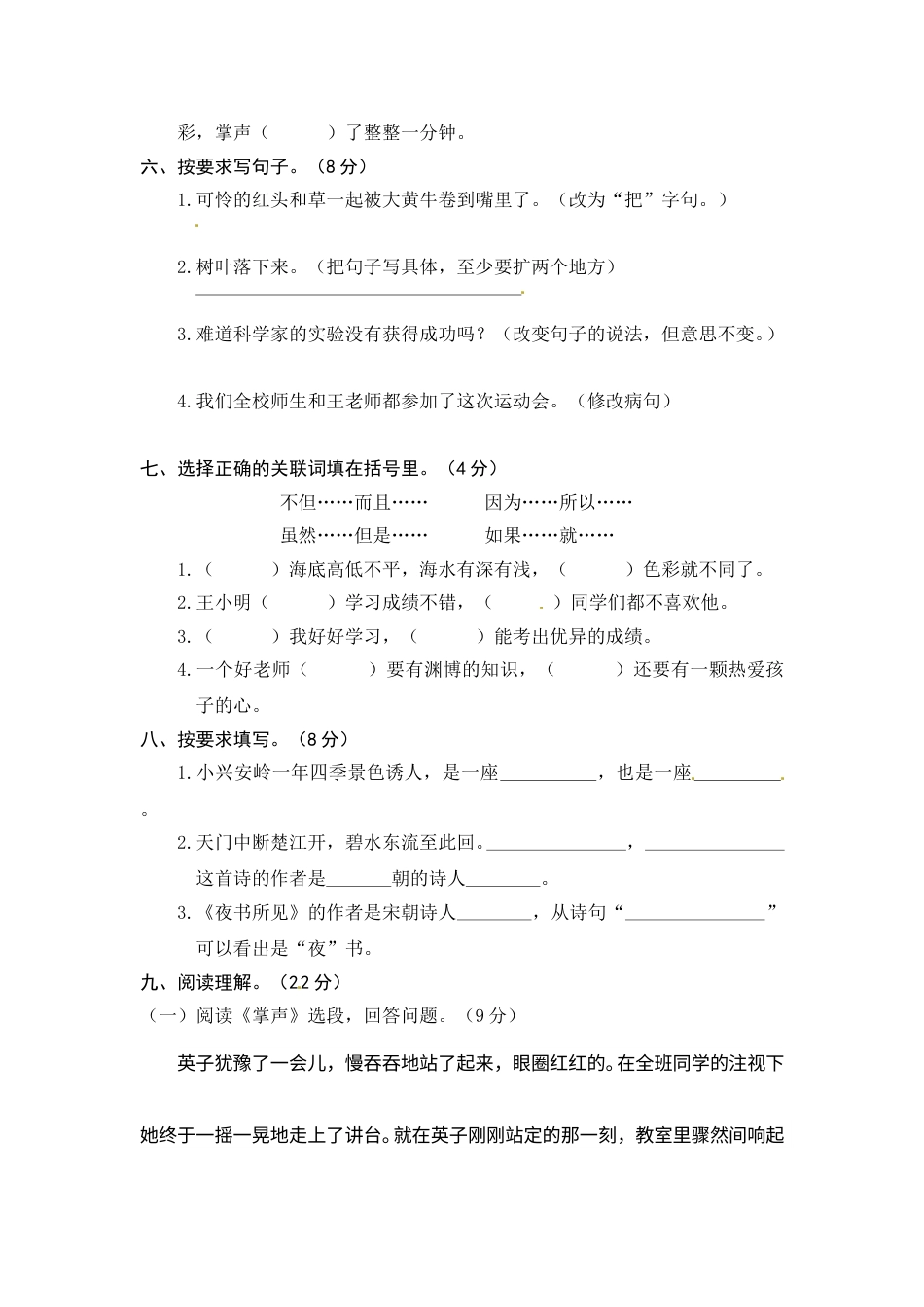 部编版三年级语文上册4.期末精选卷（四）(1).doc_第2页