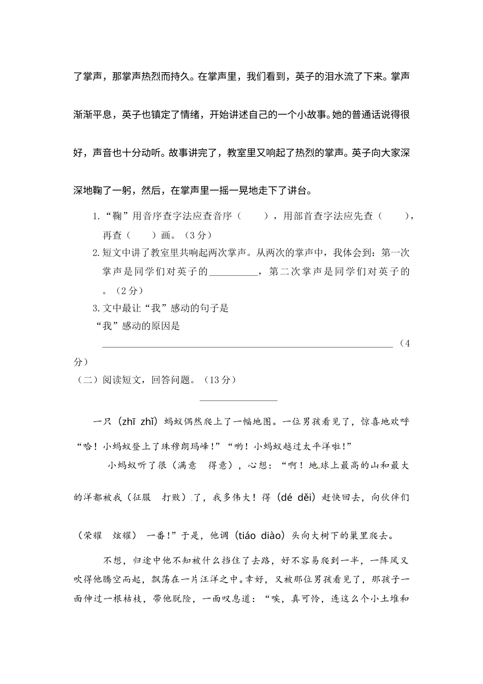 部编版三年级语文上册4.期末精选卷（四）(1).doc_第3页