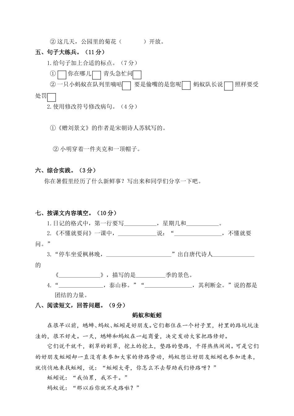 部编版三年级语文上册4.期中精选卷（四）.doc_第2页