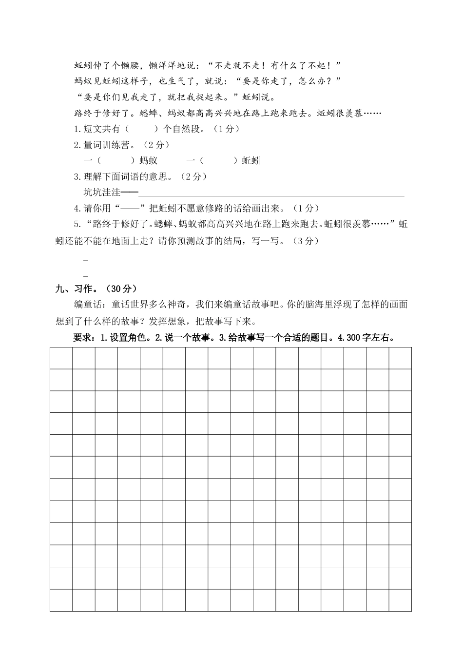 部编版三年级语文上册4.期中精选卷（四）.doc_第3页