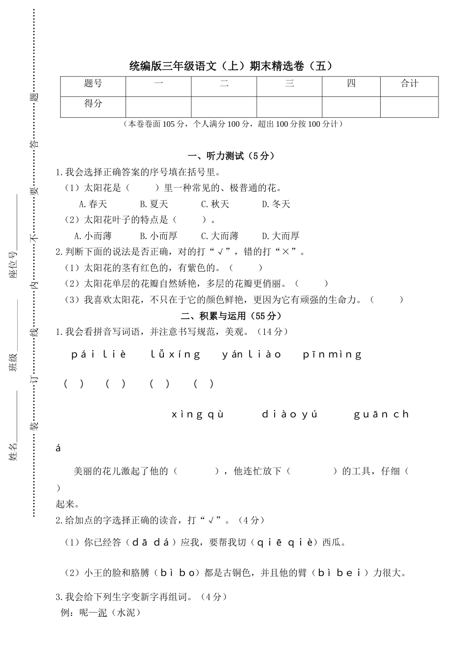 部编版三年级语文上册5.期末精选卷（五）(1).doc_第1页