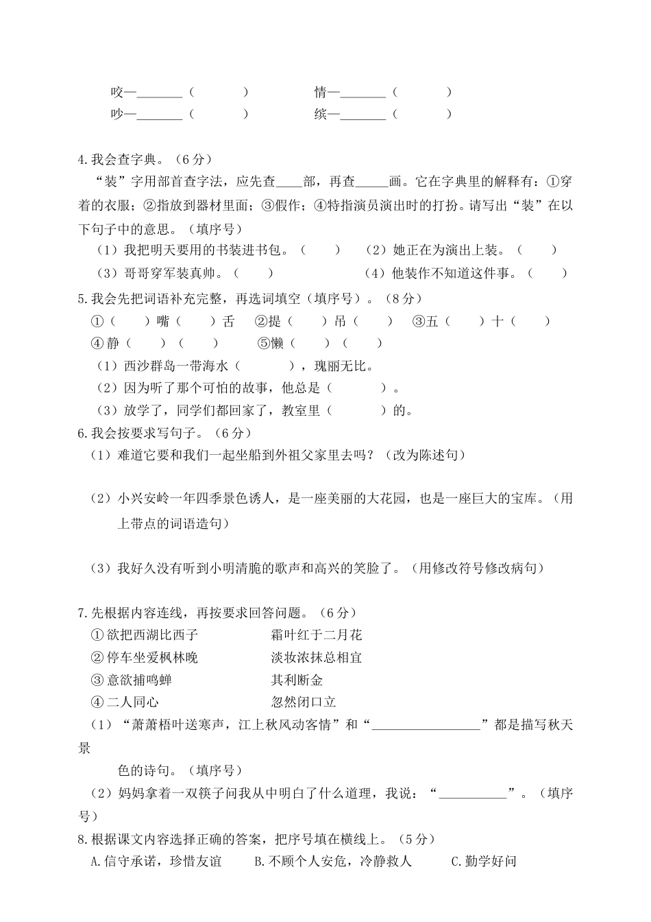 部编版三年级语文上册5.期末精选卷（五）(1).doc_第2页