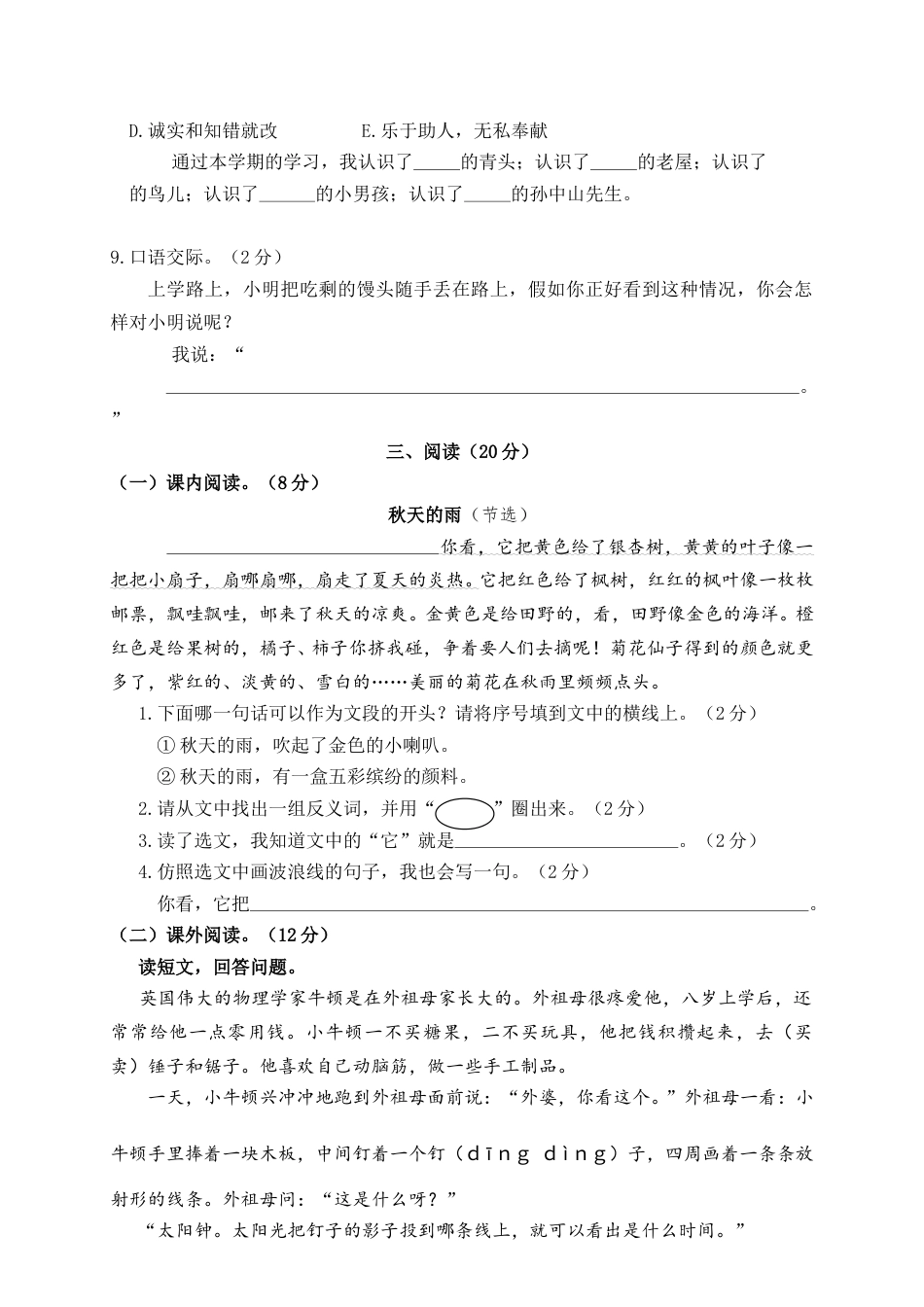 部编版三年级语文上册5.期末精选卷（五）(1).doc_第3页
