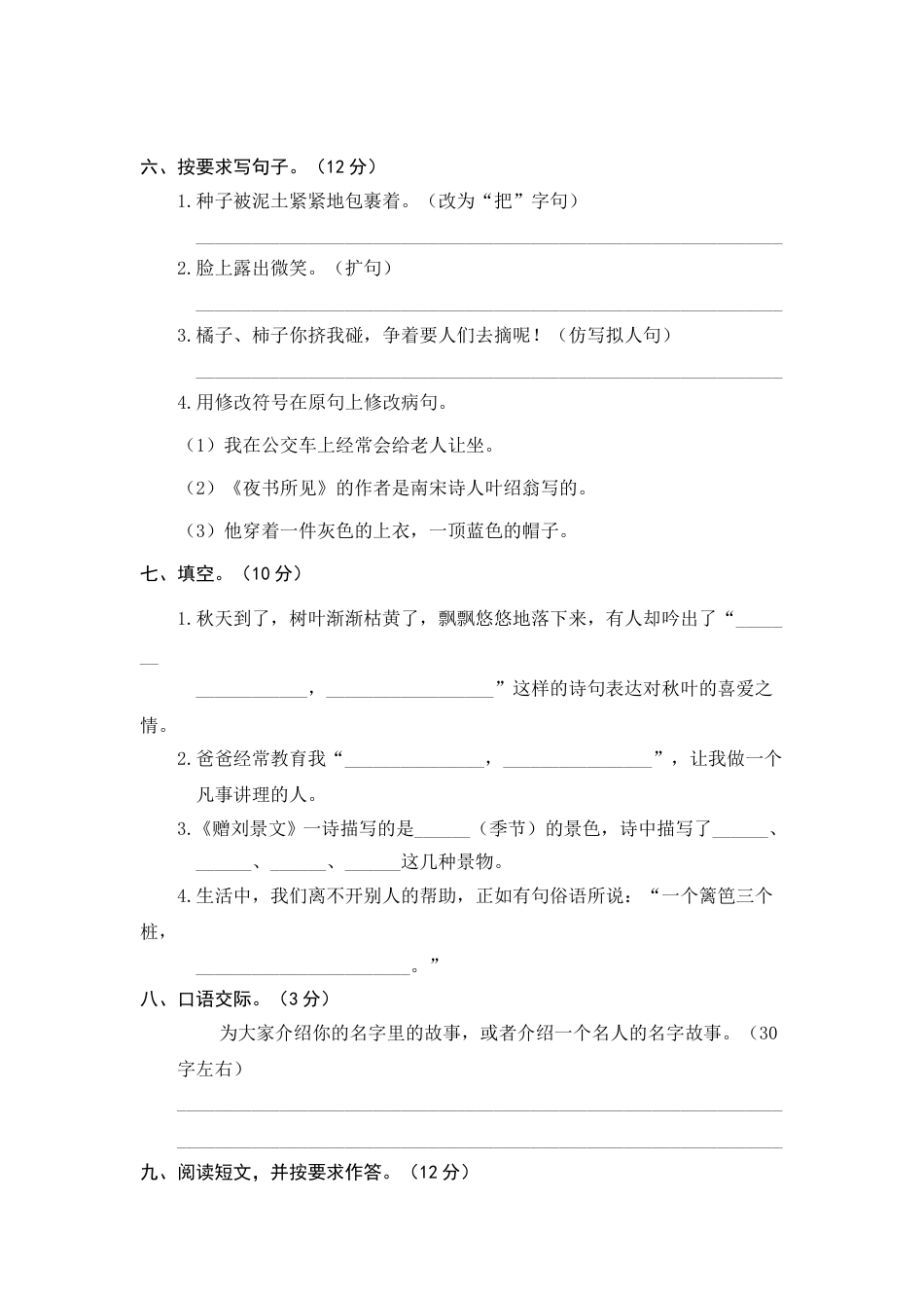 部编版三年级语文上册5.期中精选卷（五）.doc_第2页