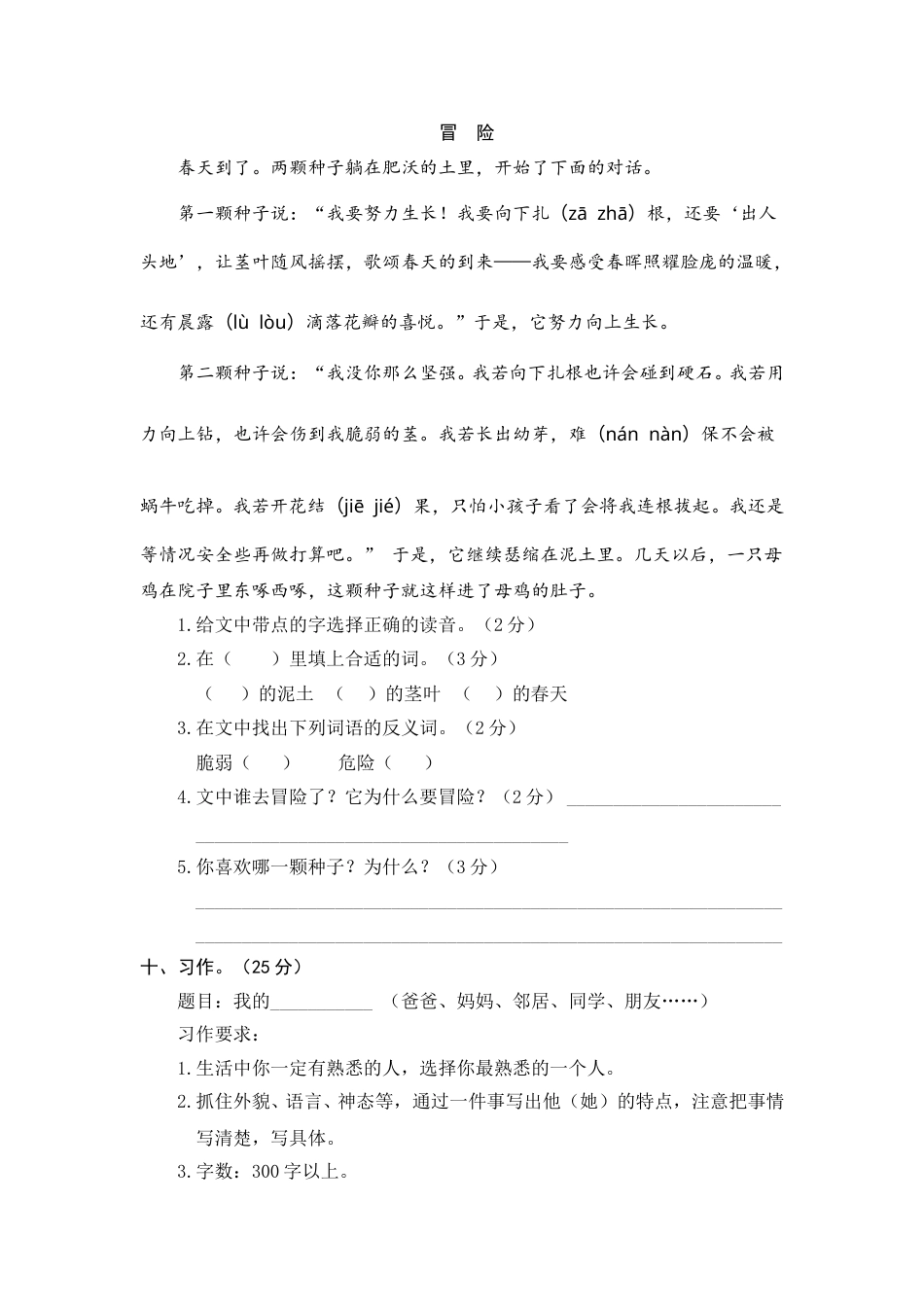 部编版三年级语文上册5.期中精选卷（五）.doc_第3页