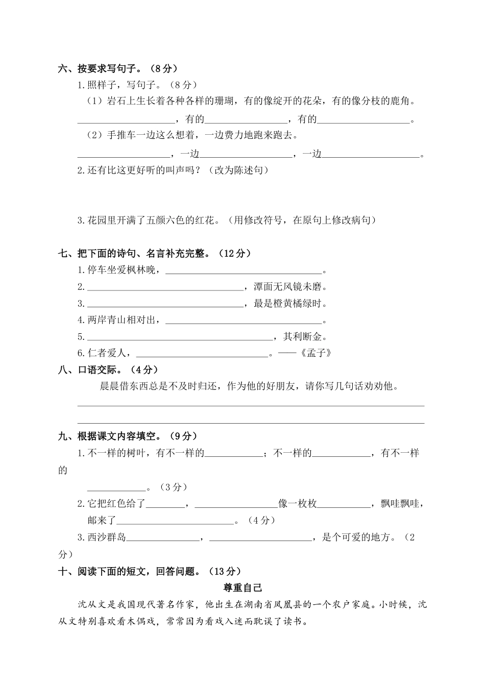 部编版三年级语文上册6.期末精选卷（六）(1).doc_第2页