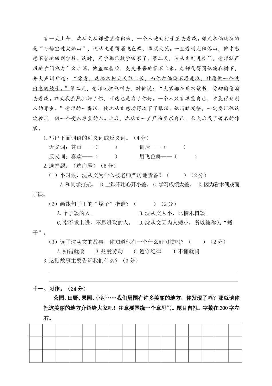 部编版三年级语文上册6.期末精选卷（六）(1).doc_第3页