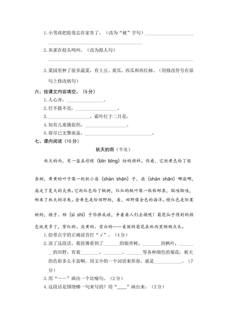 部编版三年级语文上册6.期中精选卷（六）.doc_第2页