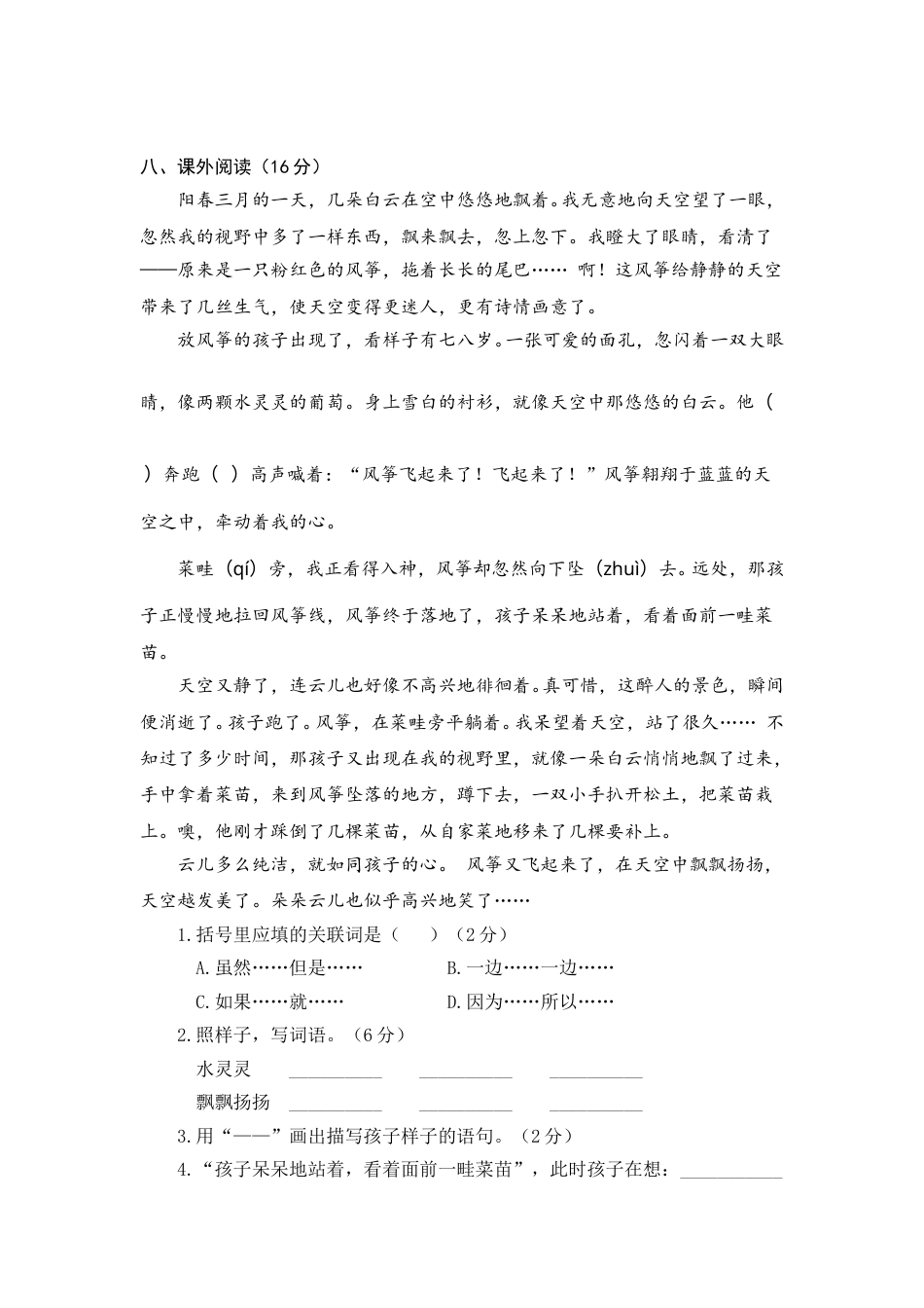 部编版三年级语文上册6.期中精选卷（六）.doc_第3页