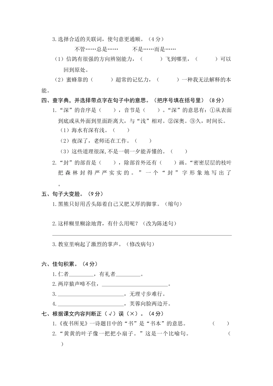 部编版三年级语文上册7.期末精选卷（七）(1).doc_第2页