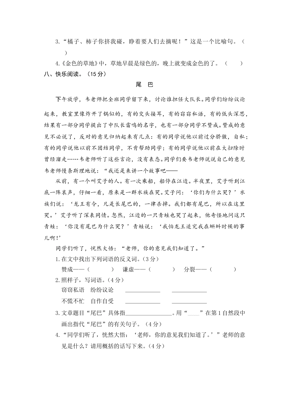 部编版三年级语文上册7.期末精选卷（七）(1).doc_第3页