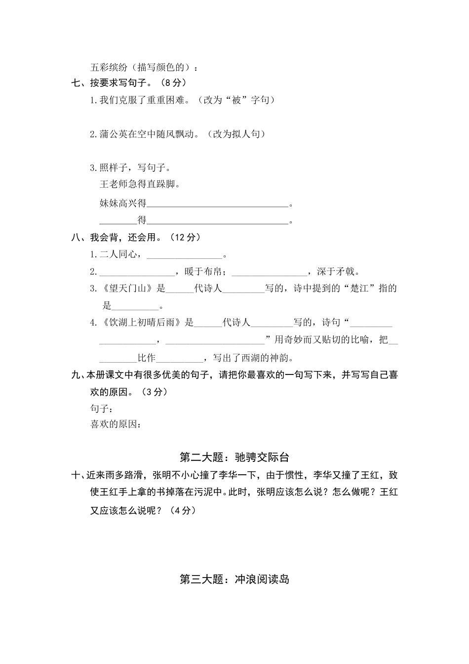 部编版三年级语文上册8.期末精选卷（八）(1).doc_第2页