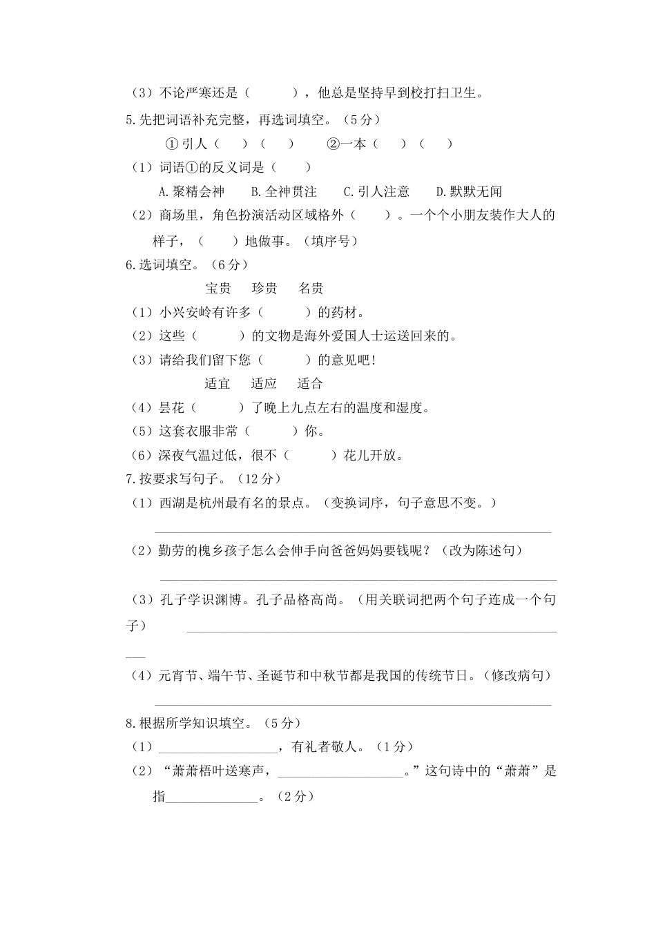 部编版三年级语文上册9.期末精选卷（九）(1).doc_第2页