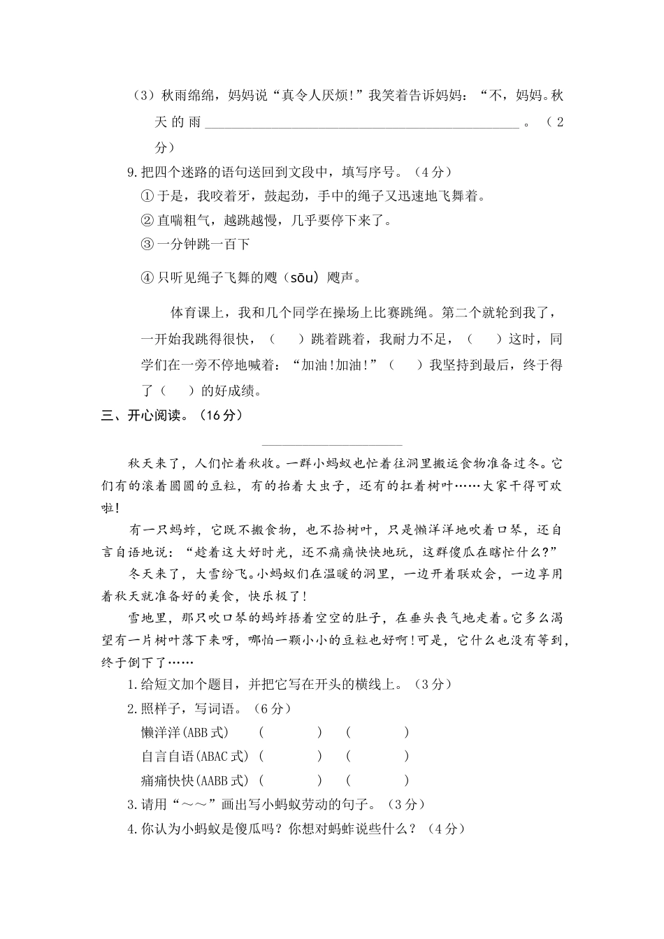 部编版三年级语文上册9.期末精选卷（九）(1).doc_第3页