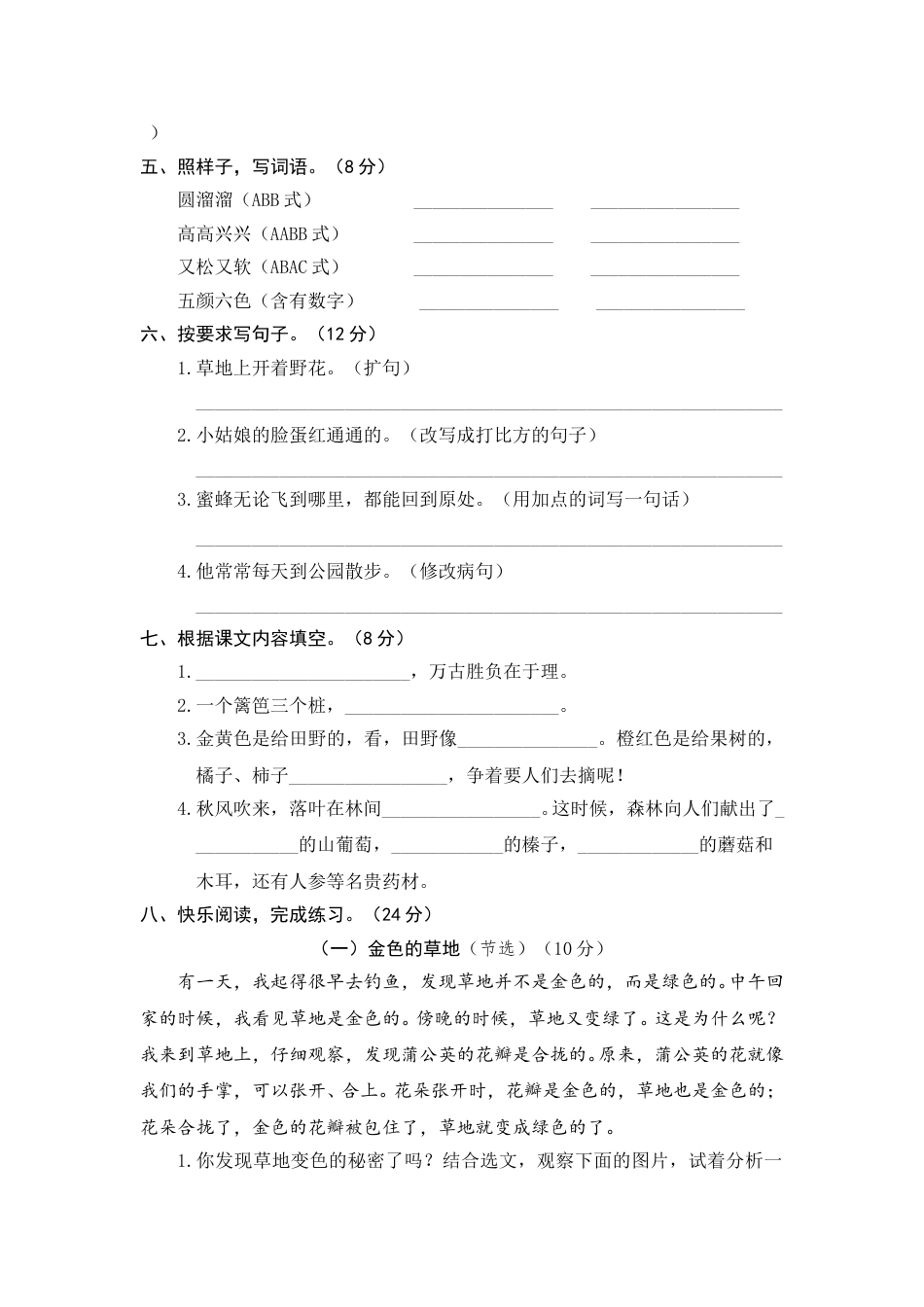 部编版三年级语文上册10.期末精选卷（十）(1).doc_第2页