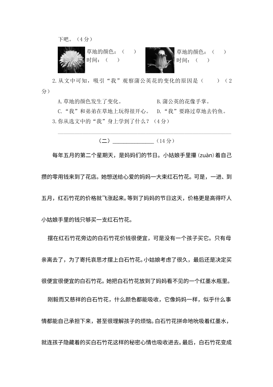 部编版三年级语文上册10.期末精选卷（十）(1).doc_第3页