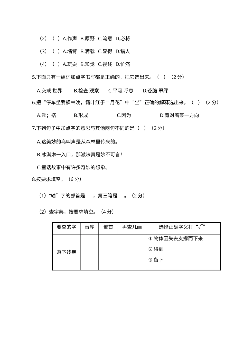 2019—2020学年统编版三年级语文（上）期末真题卷（二）(1).docx_第2页
