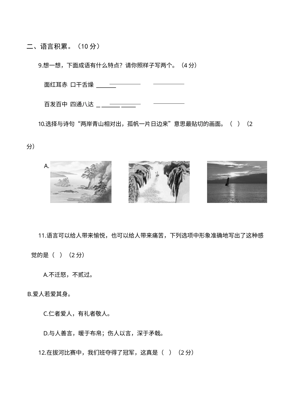 2019—2020学年统编版三年级语文（上）期末真题卷（二）(1).docx_第3页