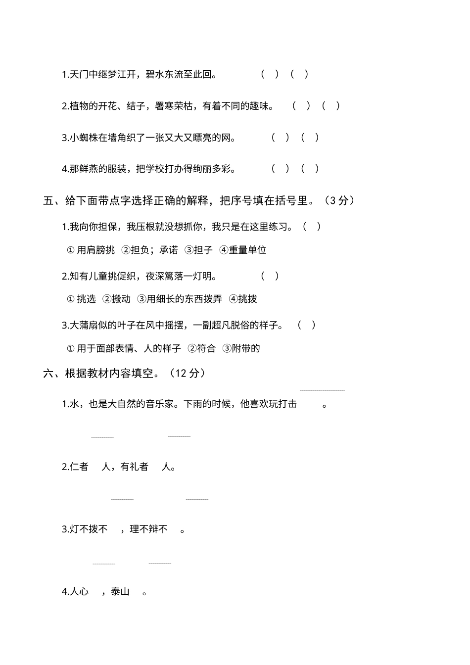 2019—2020学年统编版三年级语文（上）期末真题卷（三）(1).docx_第2页
