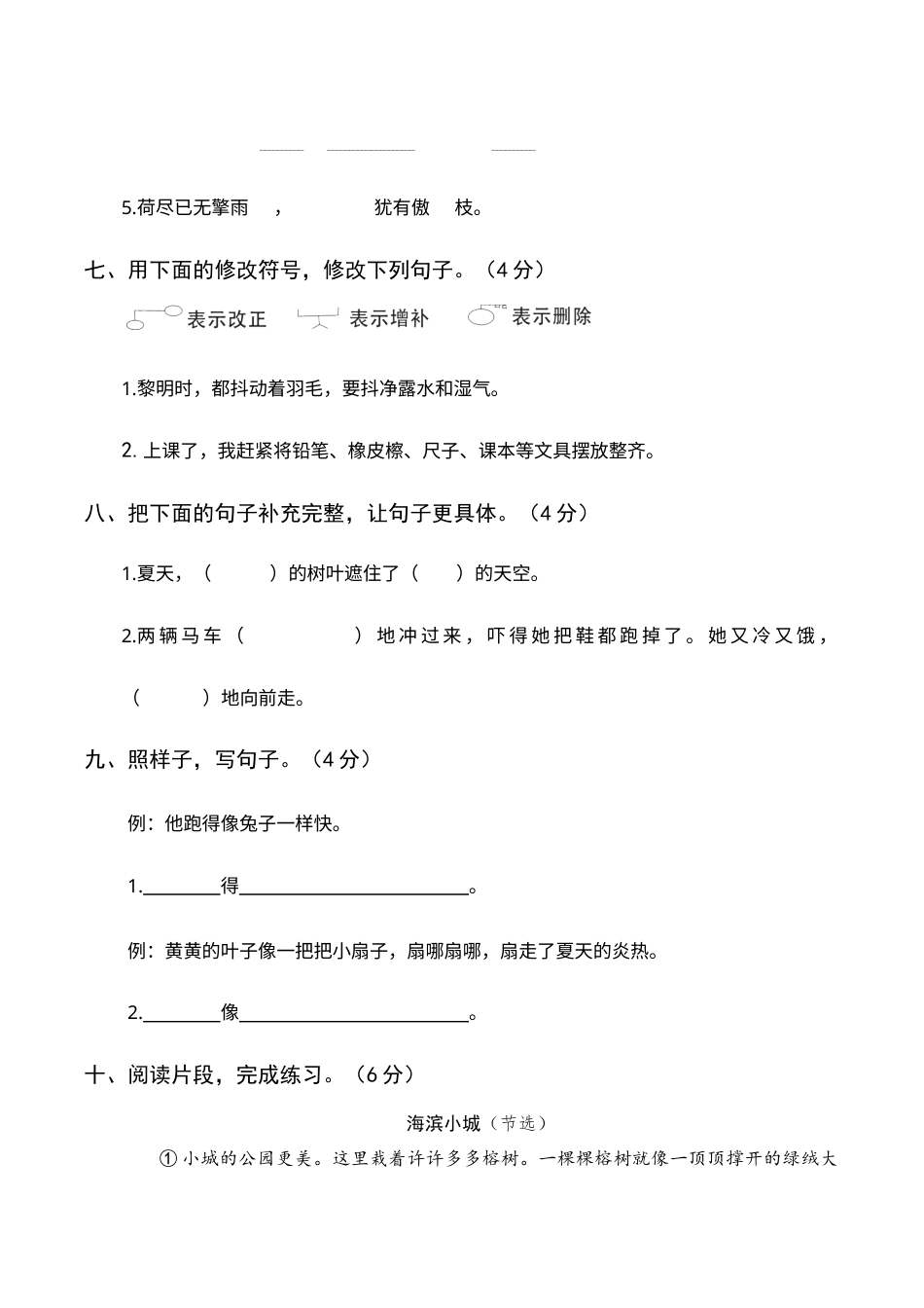 2019—2020学年统编版三年级语文（上）期末真题卷（三）(1).docx_第3页