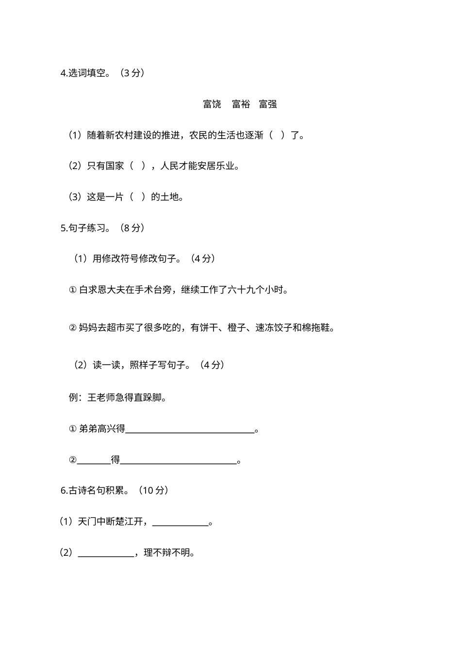 2019—2020学年统编版三年级语文（上）期末真题卷（四）(1).docx_第2页