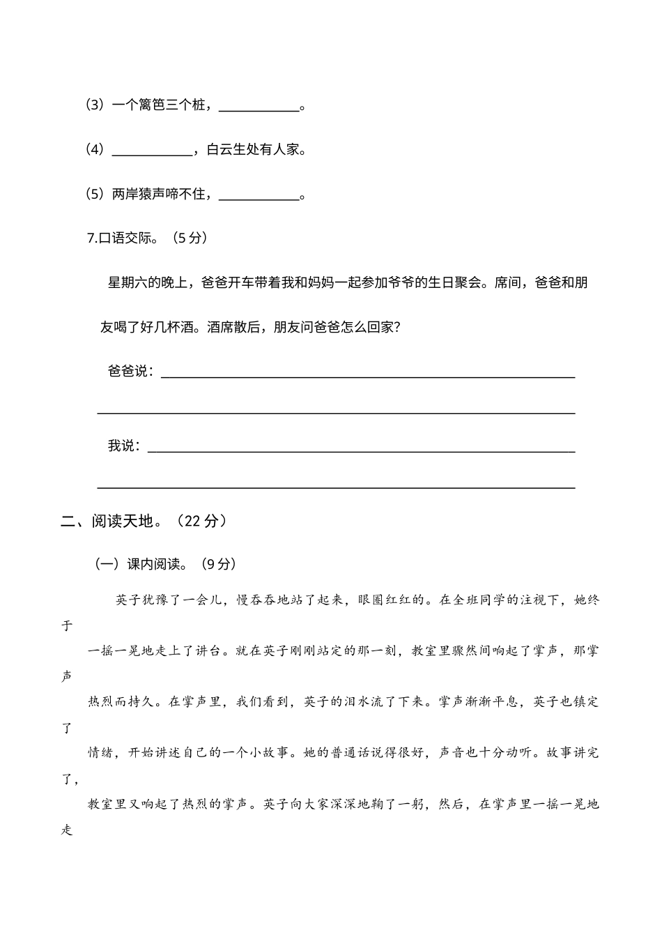 2019—2020学年统编版三年级语文（上）期末真题卷（四）(1).docx_第3页