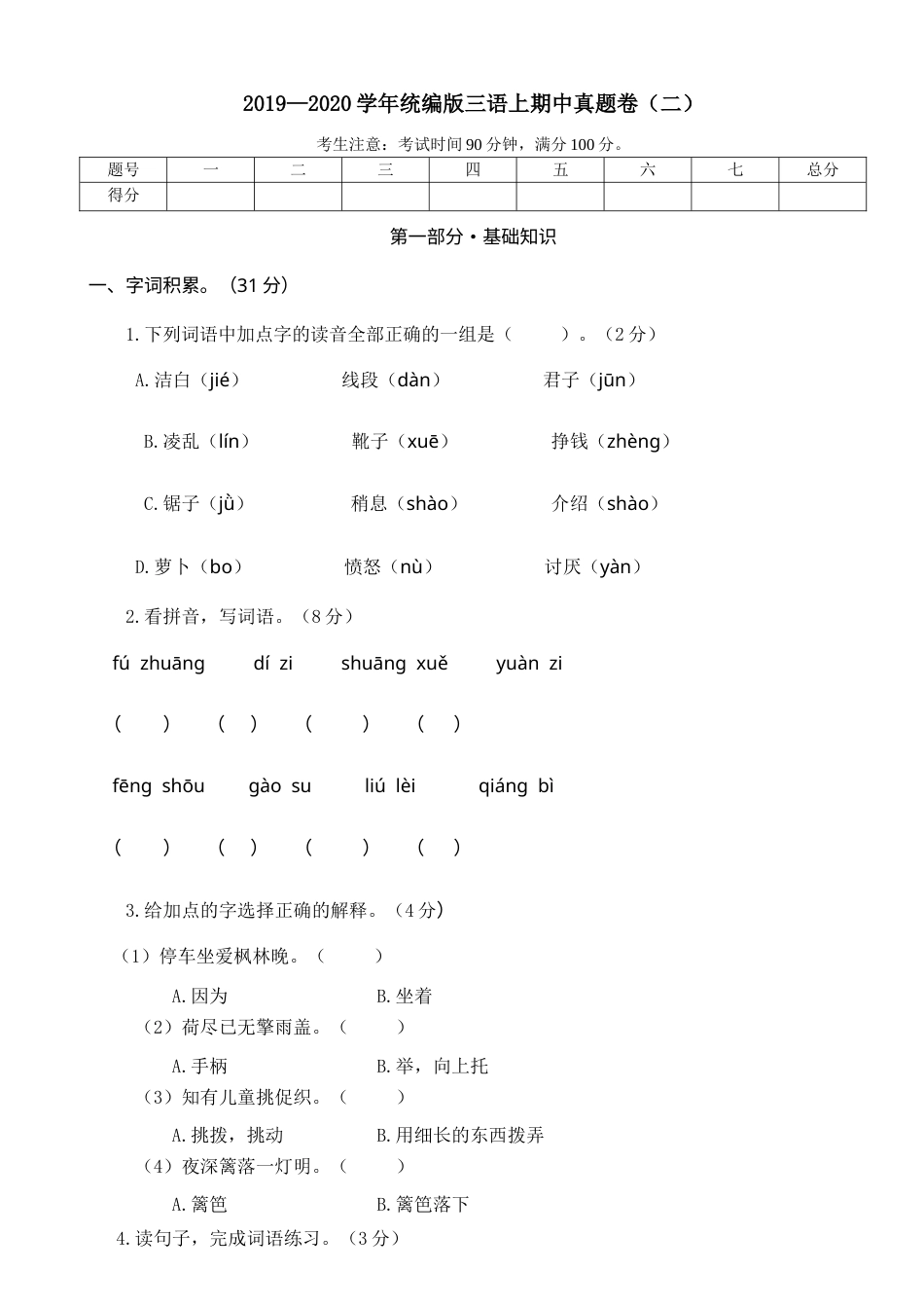 2019—2020学年统编版三语上期中真题卷（二）(1).doc_第1页