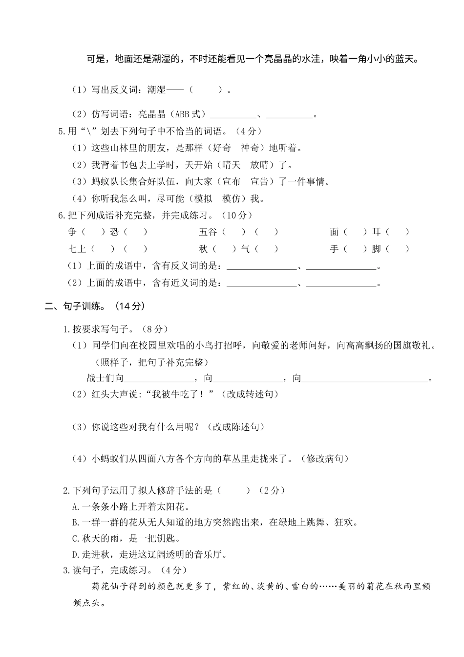 2019—2020学年统编版三语上期中真题卷（二）(1).doc_第2页