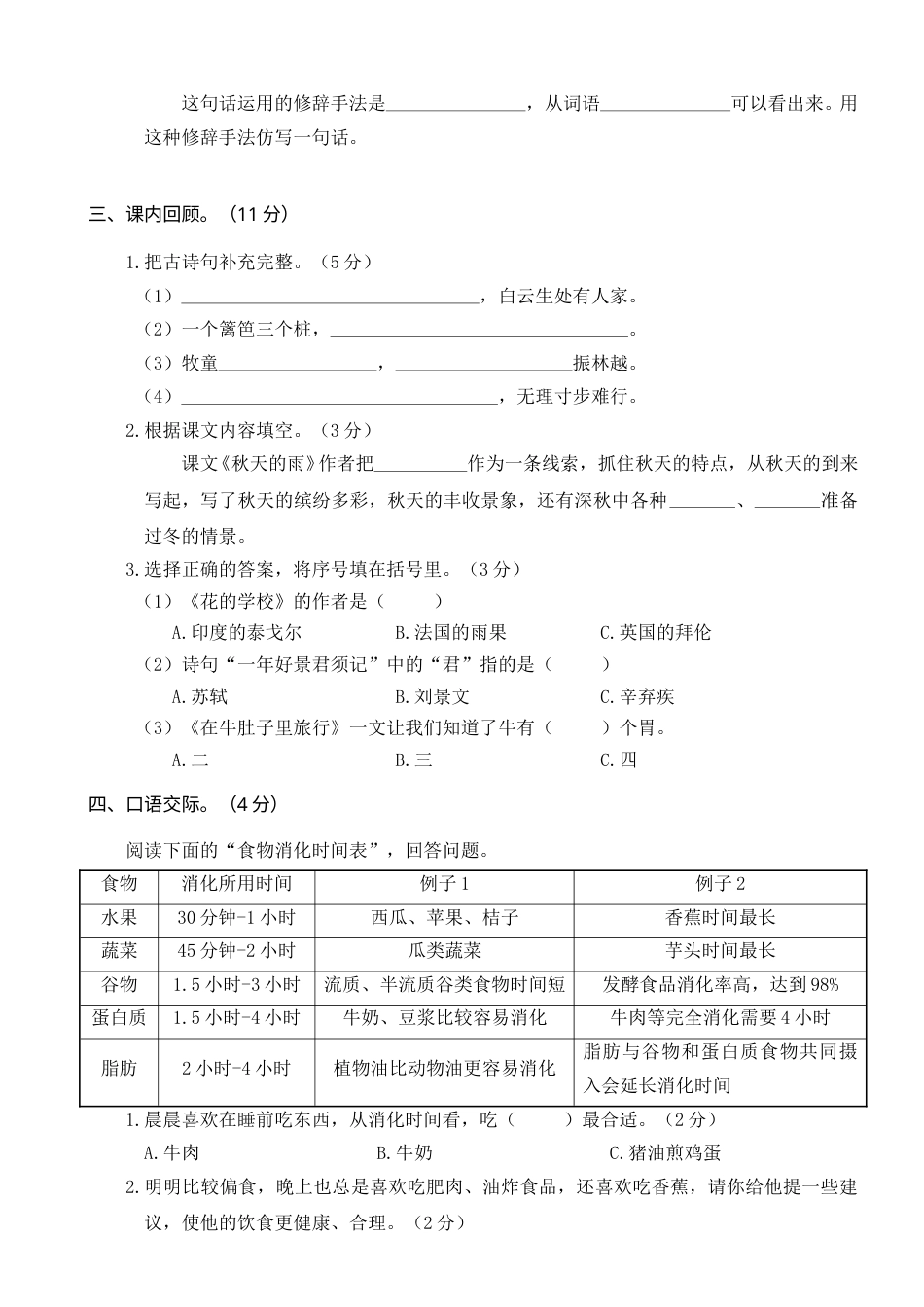 2019—2020学年统编版三语上期中真题卷（二）(1).doc_第3页