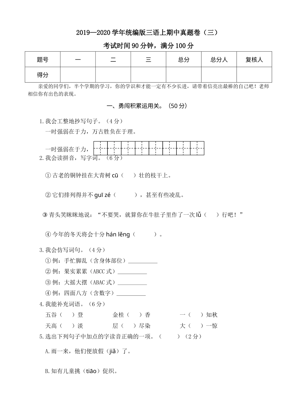 2019—2020学年统编版三语上期中真题卷（三）(1).doc_第1页