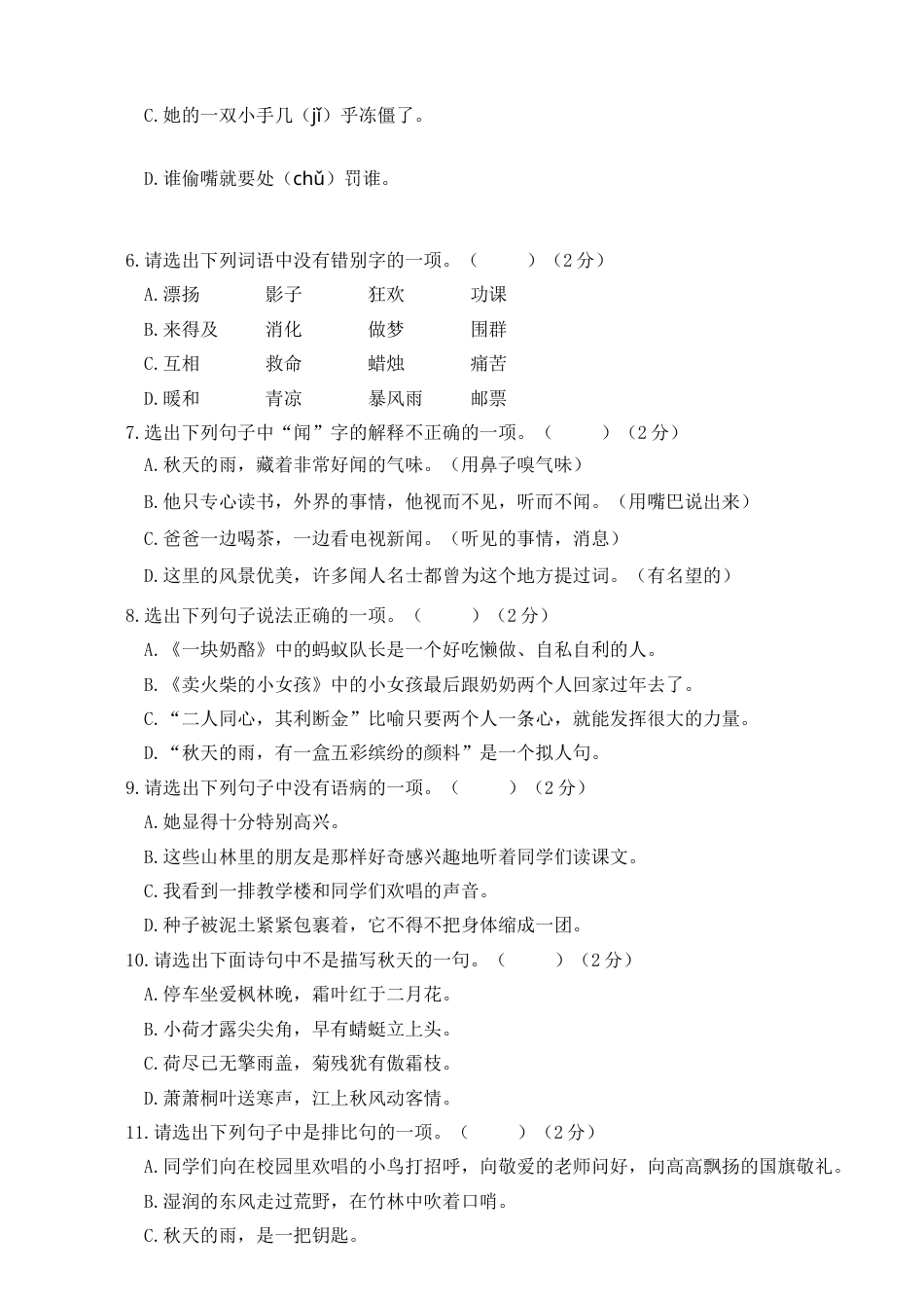 2019—2020学年统编版三语上期中真题卷（三）(1).doc_第2页