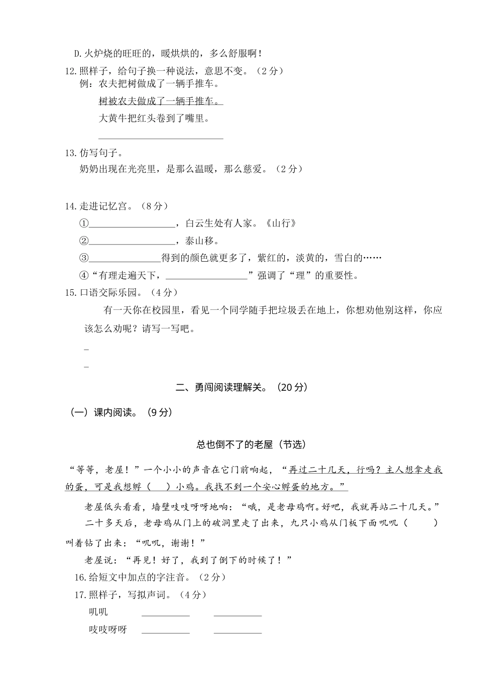 2019—2020学年统编版三语上期中真题卷（三）(1).doc_第3页
