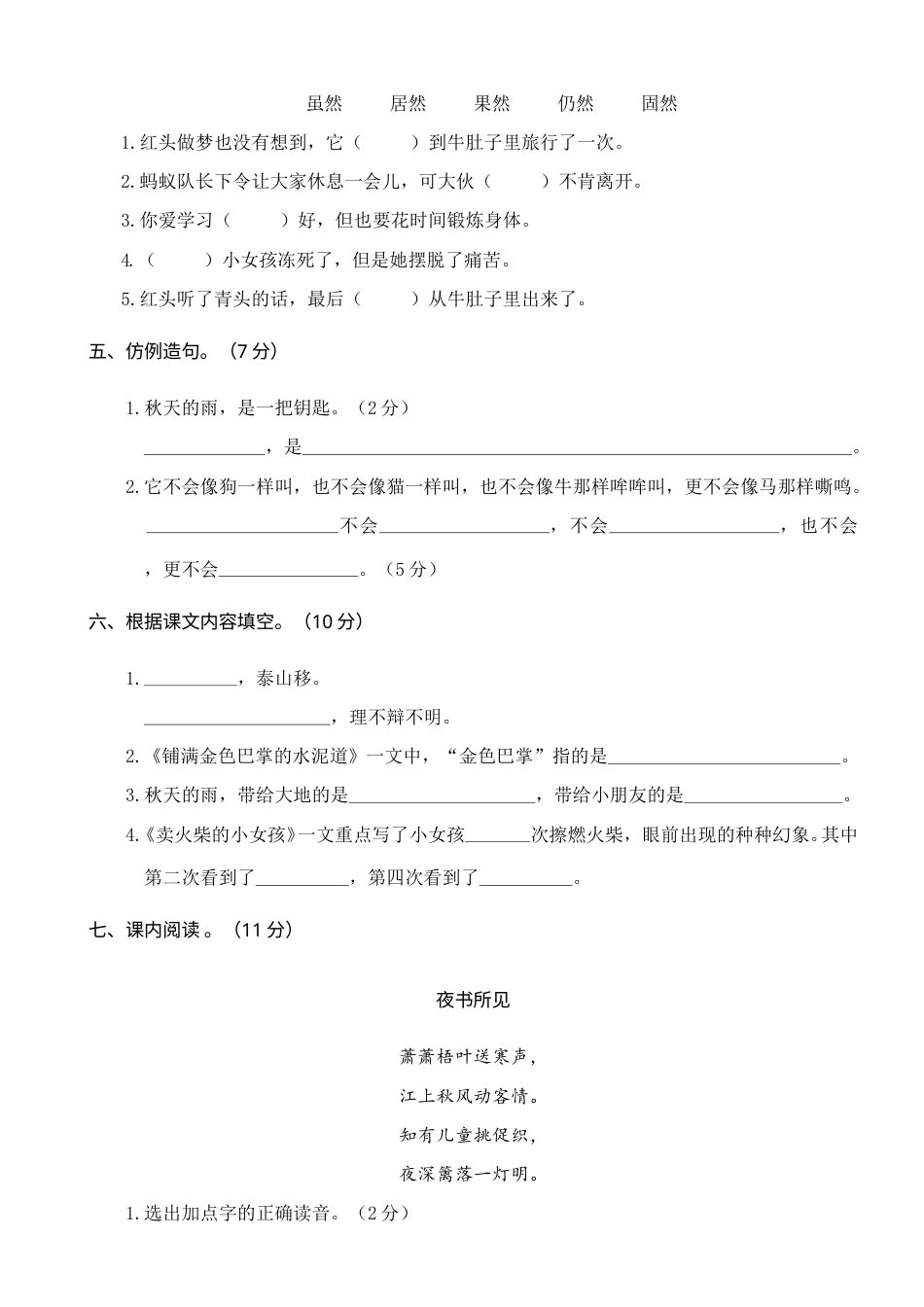 2019—2020学年统编版三语上期中真题卷（一）(1).doc_第2页