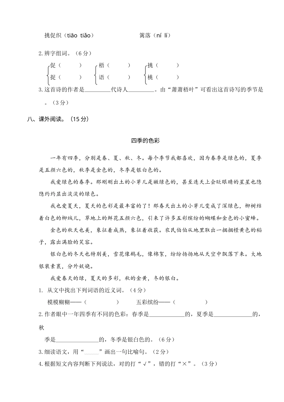 2019—2020学年统编版三语上期中真题卷（一）(1).doc_第3页