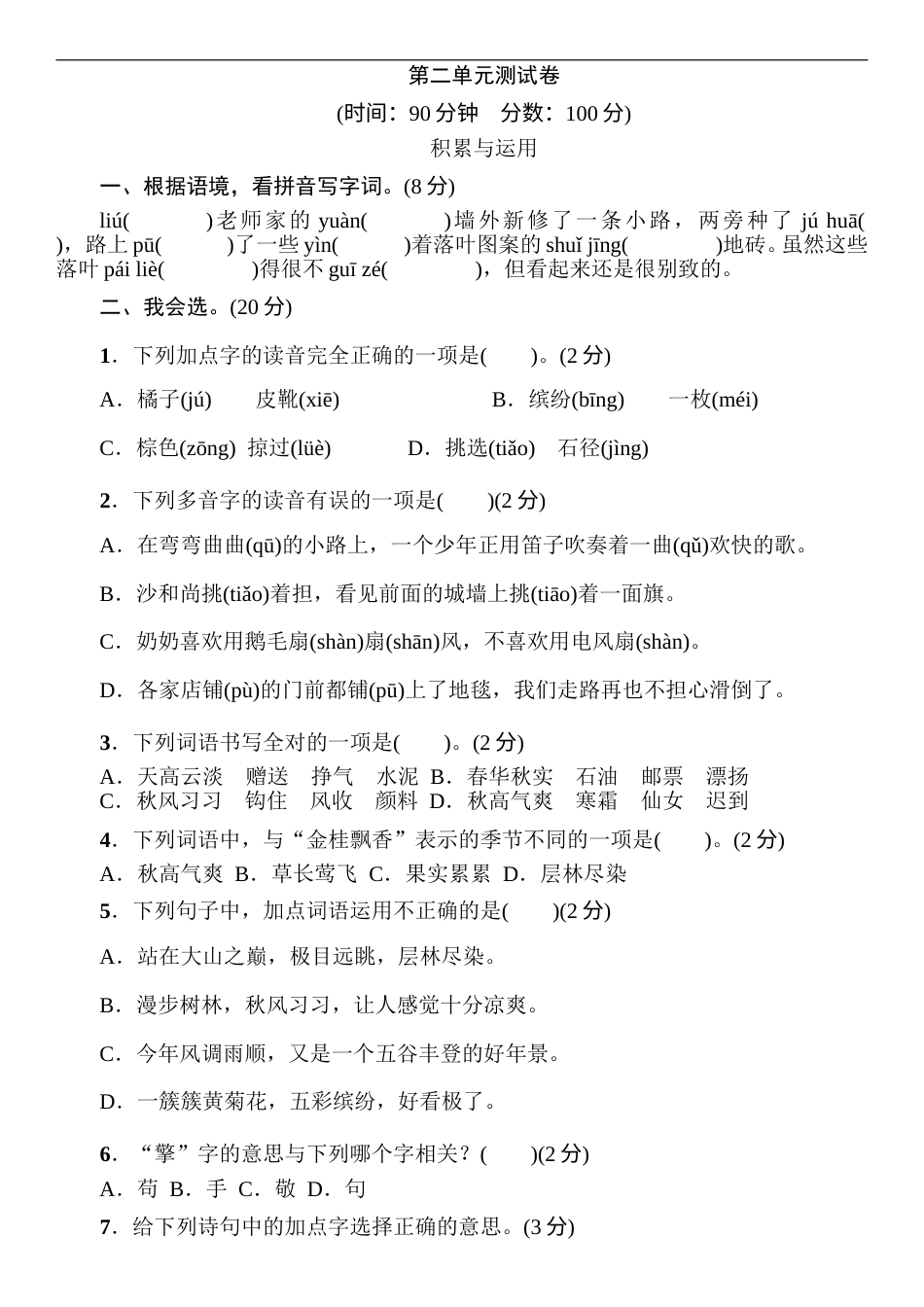 部编版语文三年级上册第2单元 测试卷（含答案）(1).doc_第1页