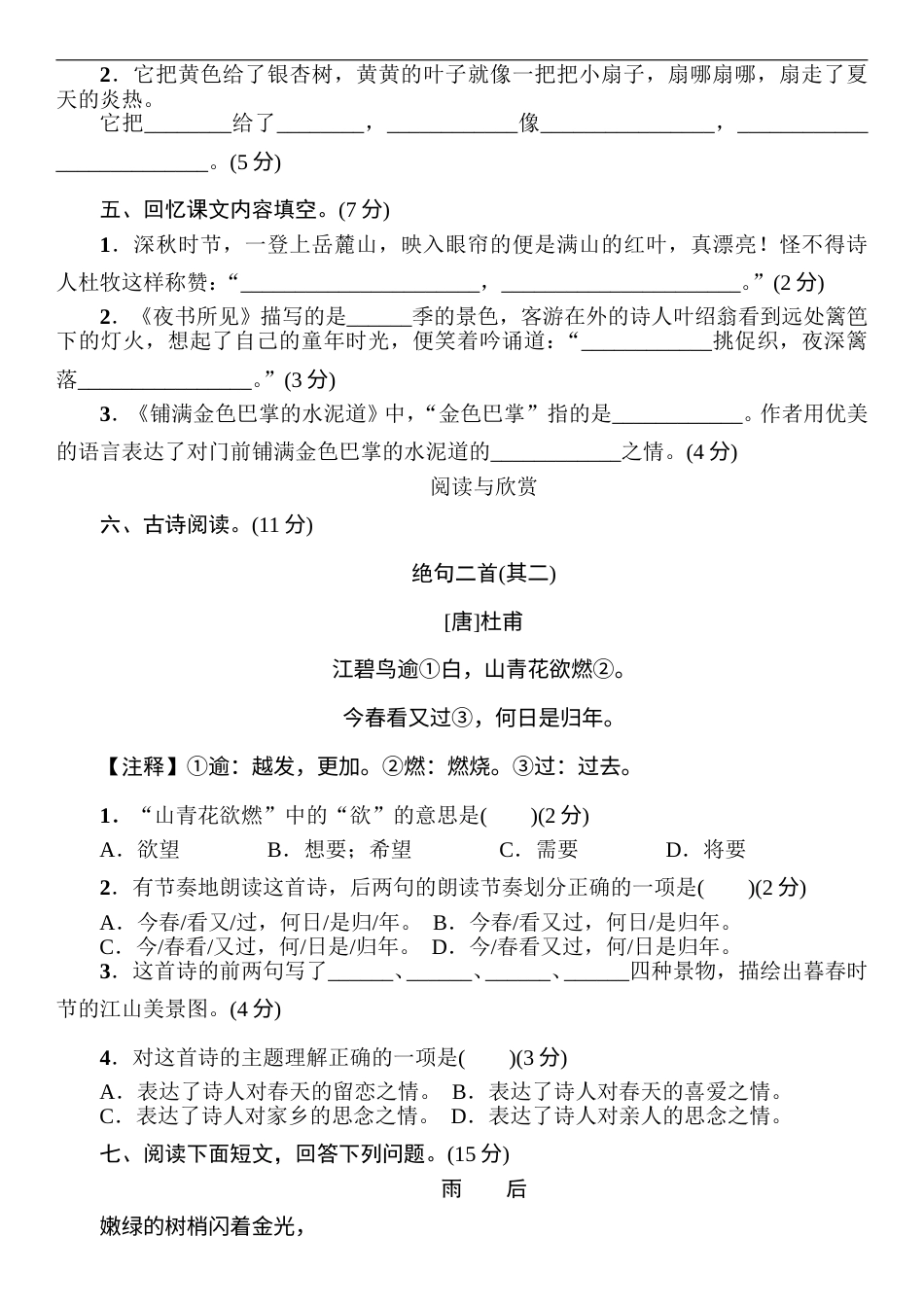 部编版语文三年级上册第2单元 测试卷（含答案）(1).doc_第3页