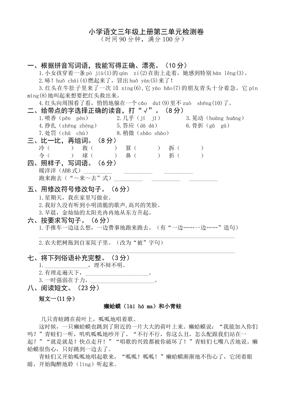 部编版语文三年级上册第3单元 测试卷（含答案）(1).doc_第1页