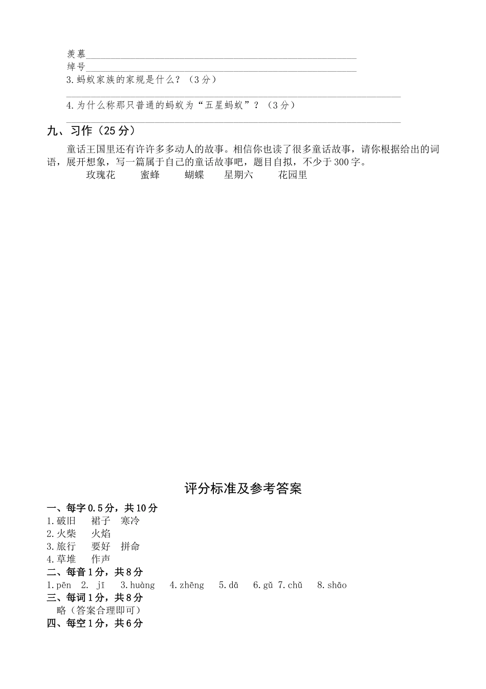部编版语文三年级上册第3单元 测试卷（含答案）(1).doc_第3页