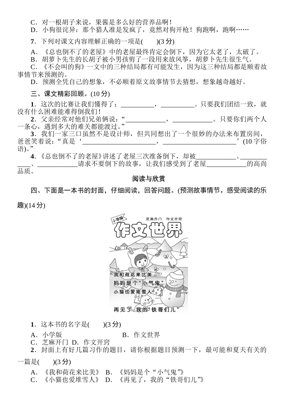 部编版语文三年级上册第4单元 测试卷（含答案）(1).doc_第2页