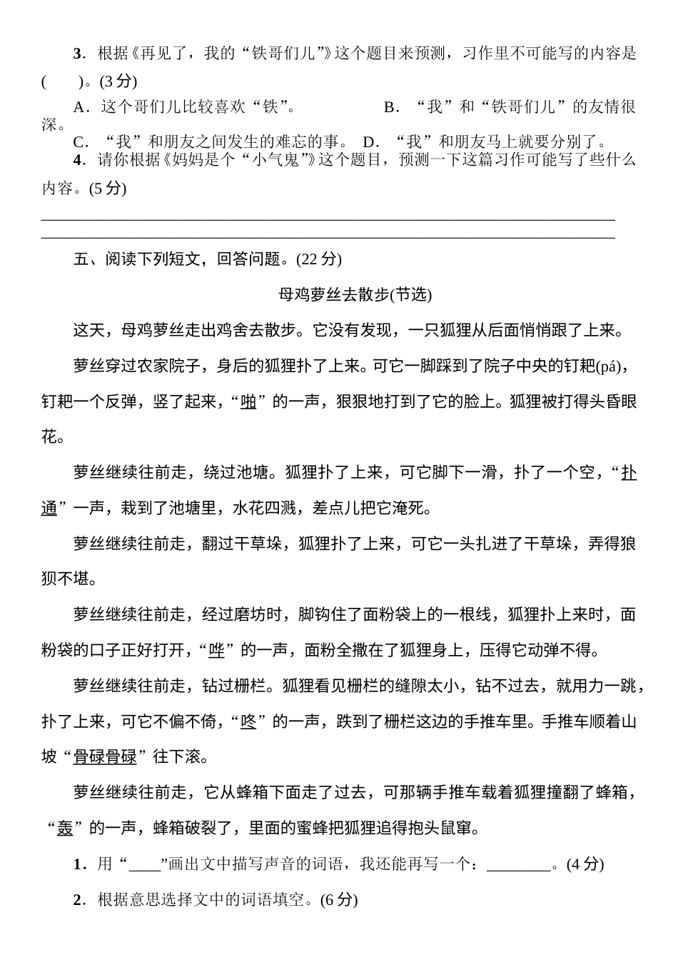 部编版语文三年级上册第4单元 测试卷（含答案）(1).doc_第3页