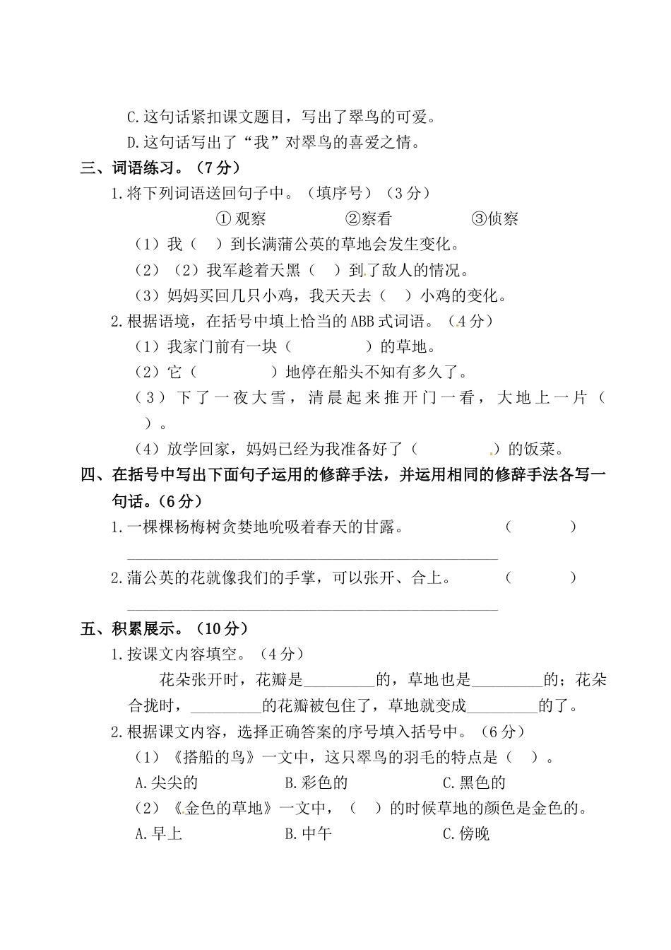 部编版语文三年级上册第5单元 测试卷（含答案）(1).doc_第2页