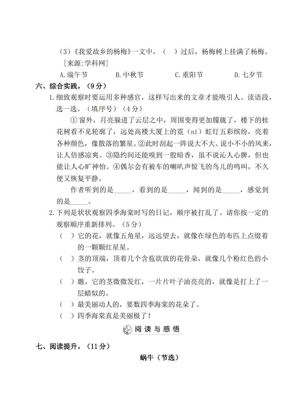 部编版语文三年级上册第5单元 测试卷（含答案）(1).doc_第3页