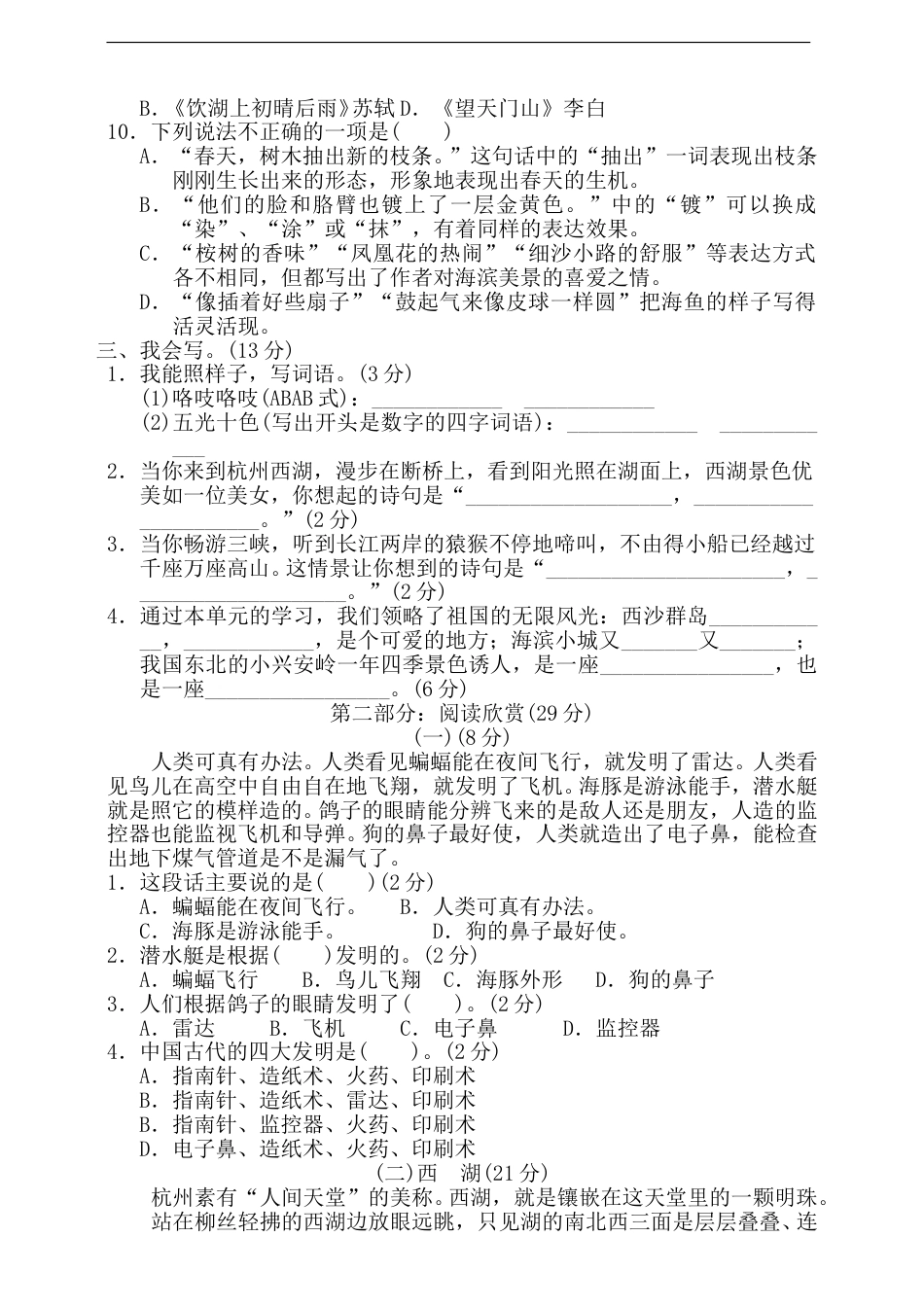 部编版语文三年级上册第6单元 测试卷（含答案）(1).doc_第2页